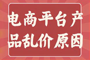 Skip：詹姆斯不想参与关键罚篮 浓眉被罚下后他也防不住申京